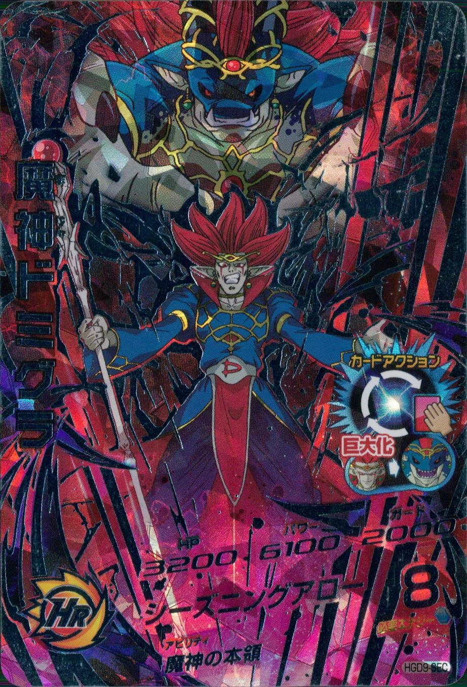 ふるいちオンライン - トレカ//DHHGD9-SEC 魔神ドミグラ 【SEC】