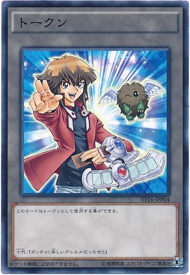 ふるいちオンライン - トレカ/遊戯王OCG/トークン(遊城十代