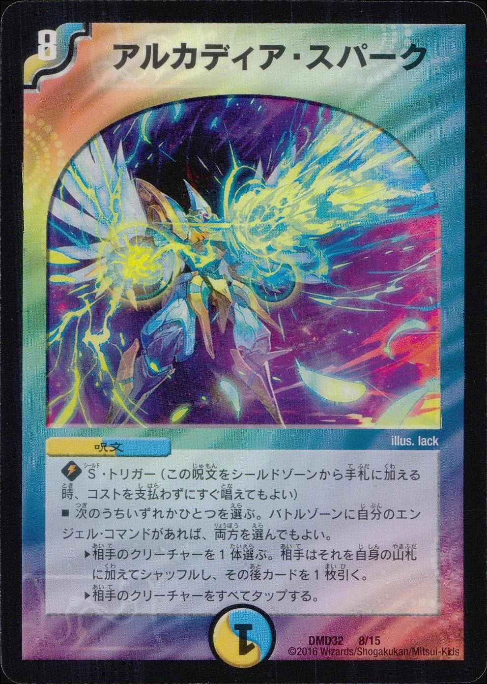 ふるいちオンライン アルカディア･スパーク 【】 DMD328/15