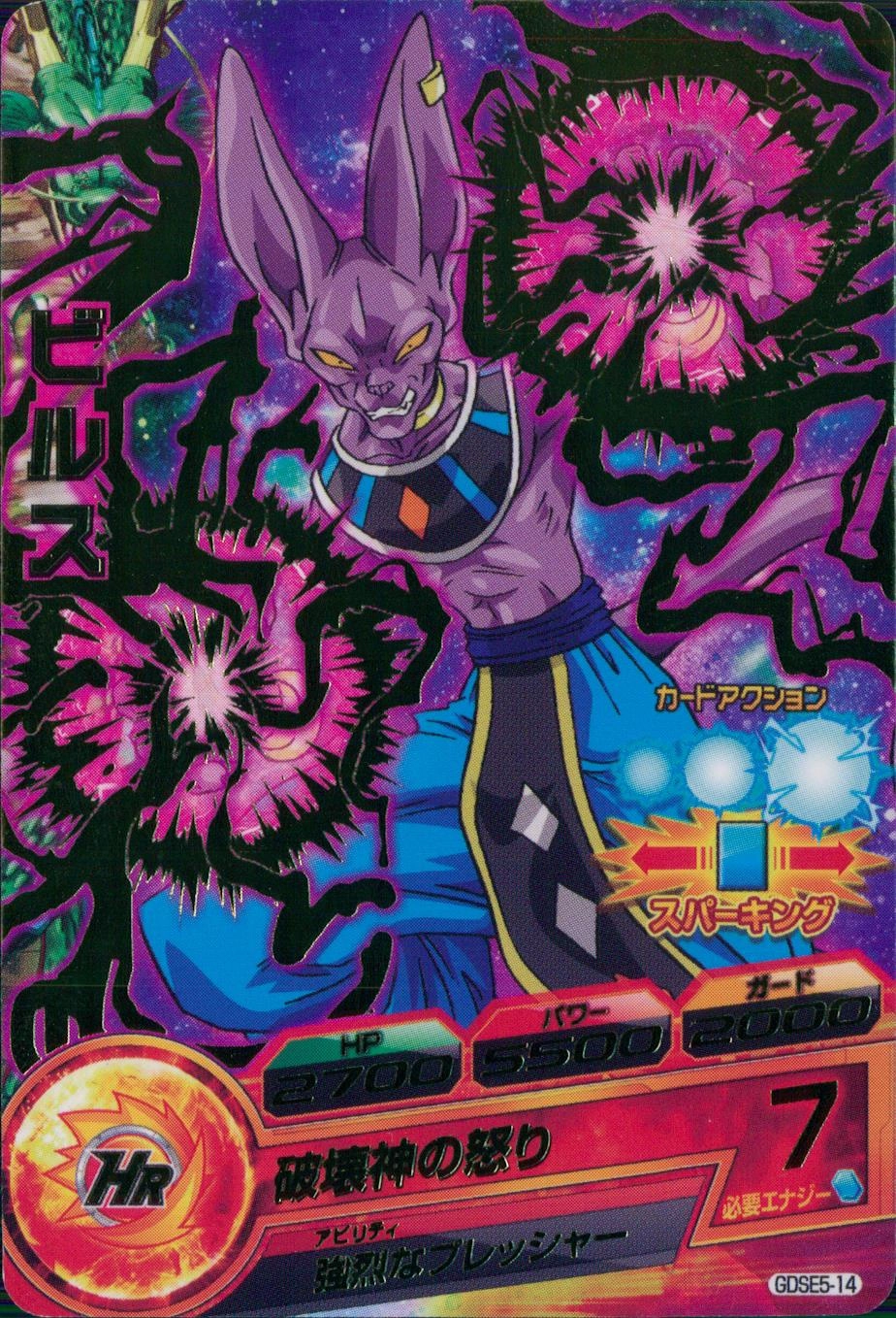 ドラゴンボールヒーローズ ビルス 0000000015552_wVGIPxr.jpg