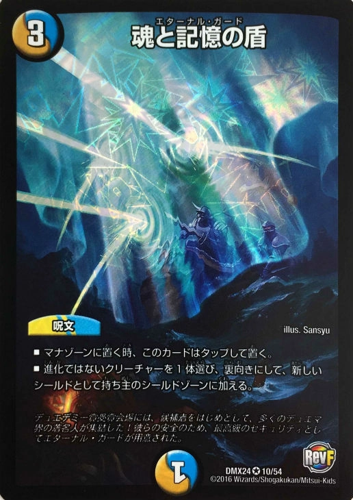 ふるいちオンライン - トレカ/デュエル・マスターズ/魂と記憶の盾 【VR