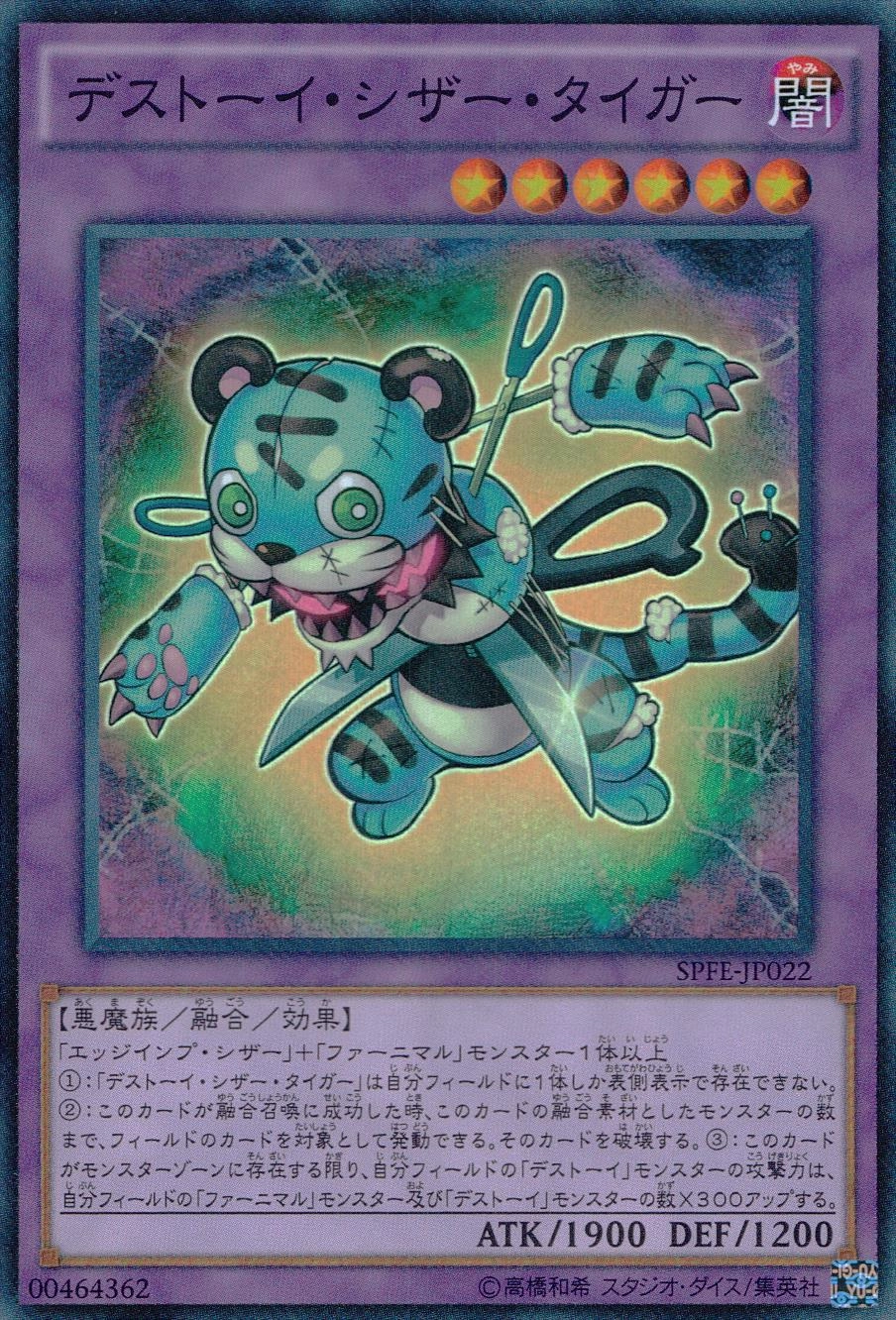 デストーイ・シザー・タイガー - スーパー/SPFE-JP022