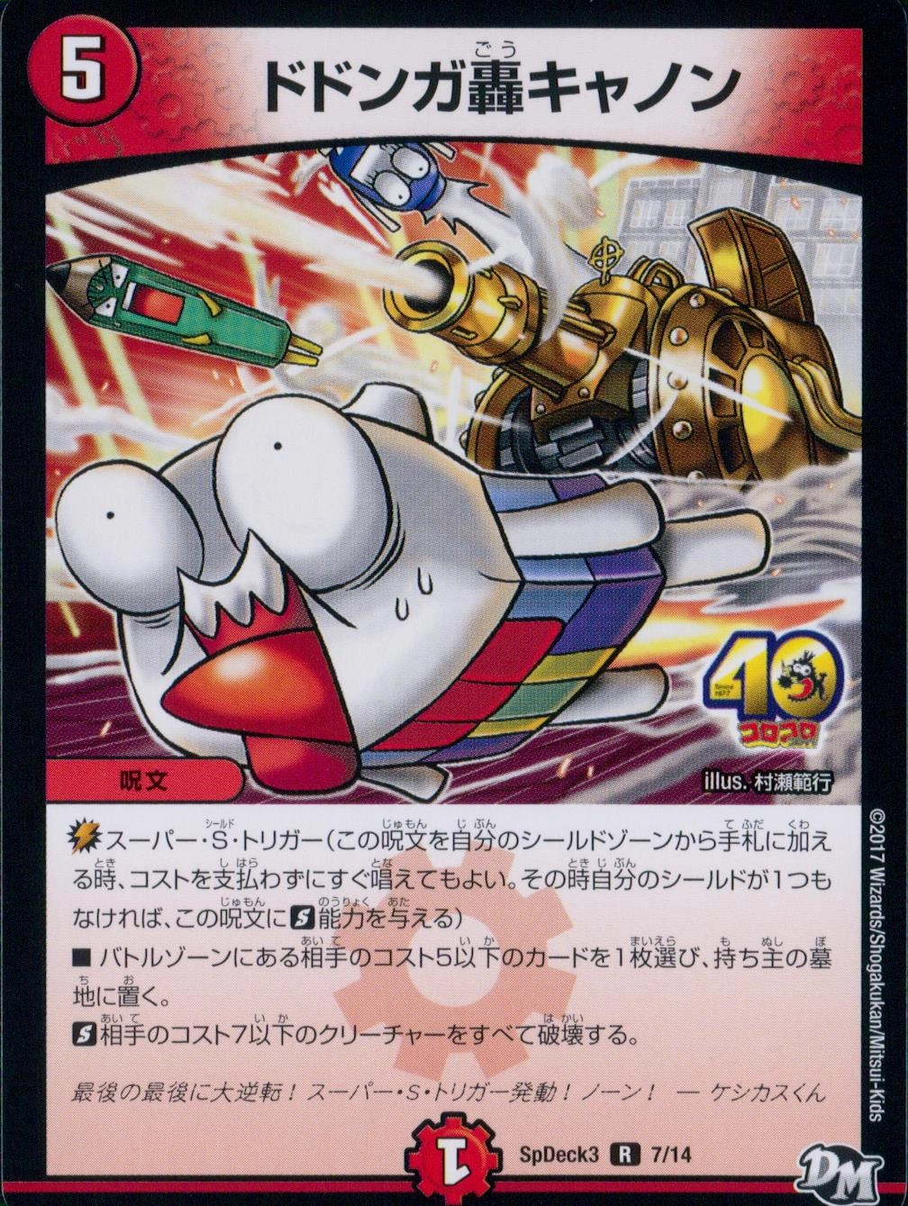 ふるいちオンライン - トレカ/デュエル・マスターズ/ドドンガ轟