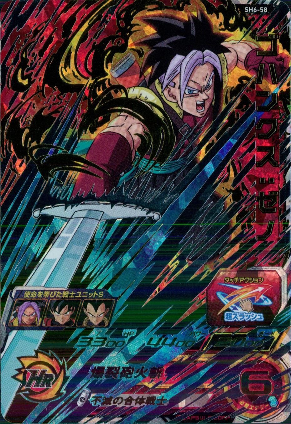 ふるいちオンライン - トレカ/ドラゴンボールヒーローズ/DHSH6 ふるいちオンライン - トレカ/ドラゴンボールヒーローズ/DHSH6