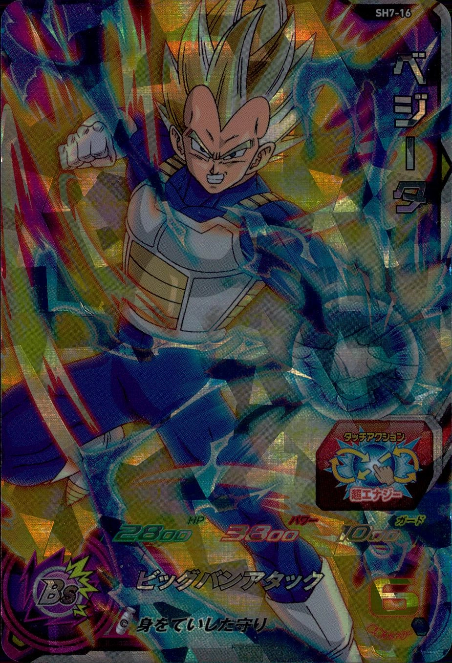 ふるいちオンライン - トレカ//DHSH7-16 ベジータ 【SR】