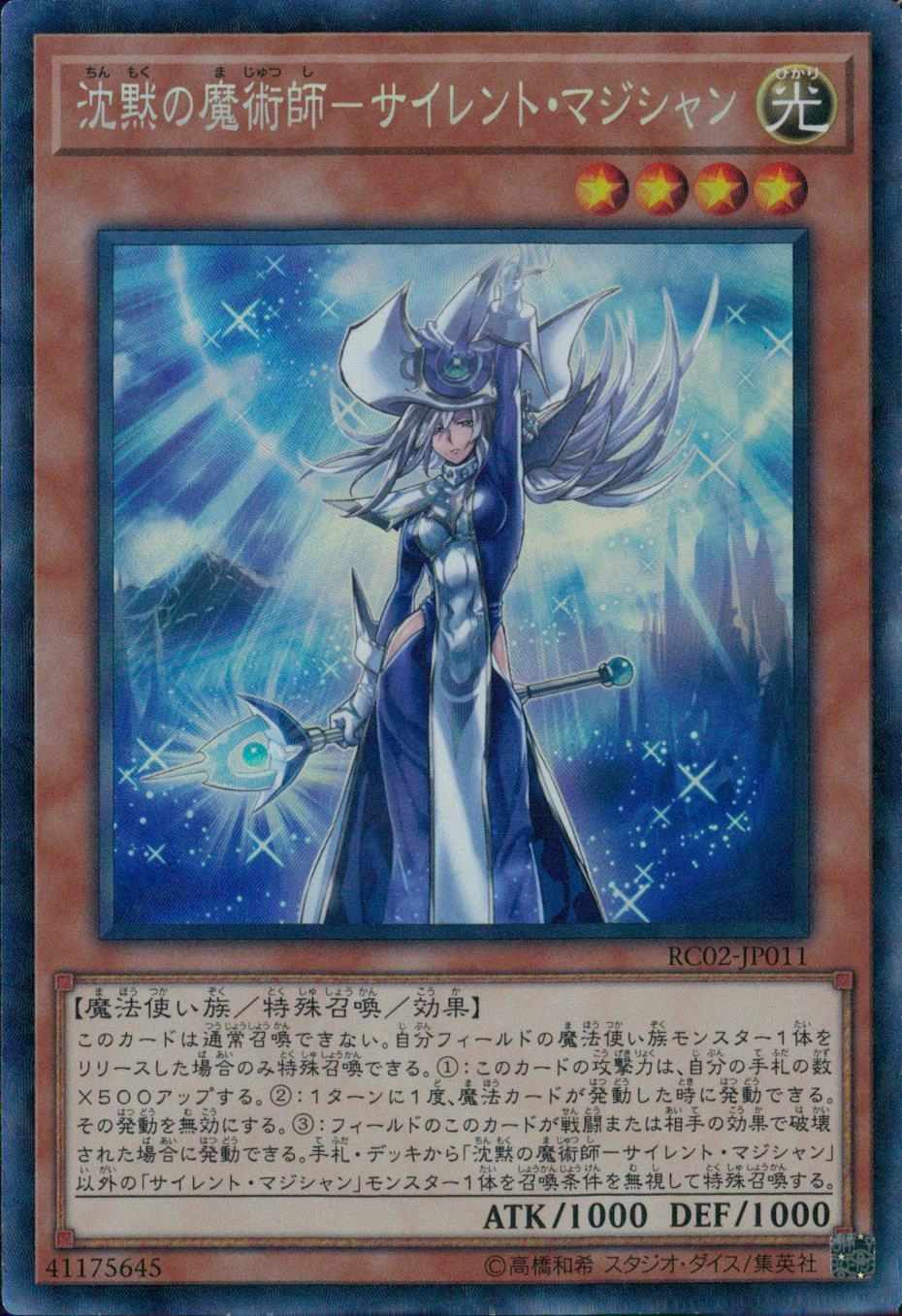 中国大会限定 沈黙の魔術師－サイレント・マジシャン プレイマット 中国大会限定 沈黙の魔術師－サイレント・マジシャン プレイマット