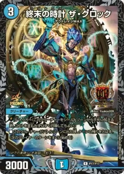 ふるいちオンライン - トレカ/デュエル・マスターズ/終末の時計