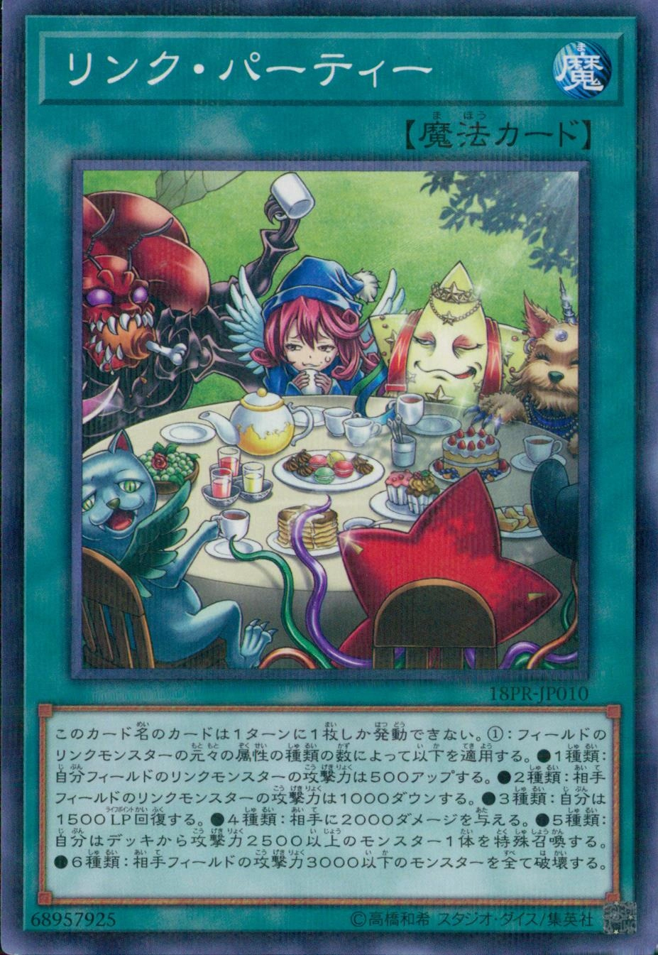 リンク・パーティー - ノーマルパラレル/18PR-JP010