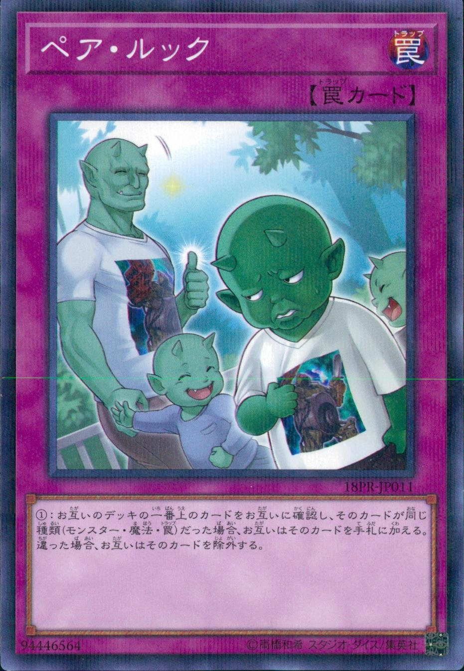 ペア・ルック - ノーマルパラレル/18PR-JP011