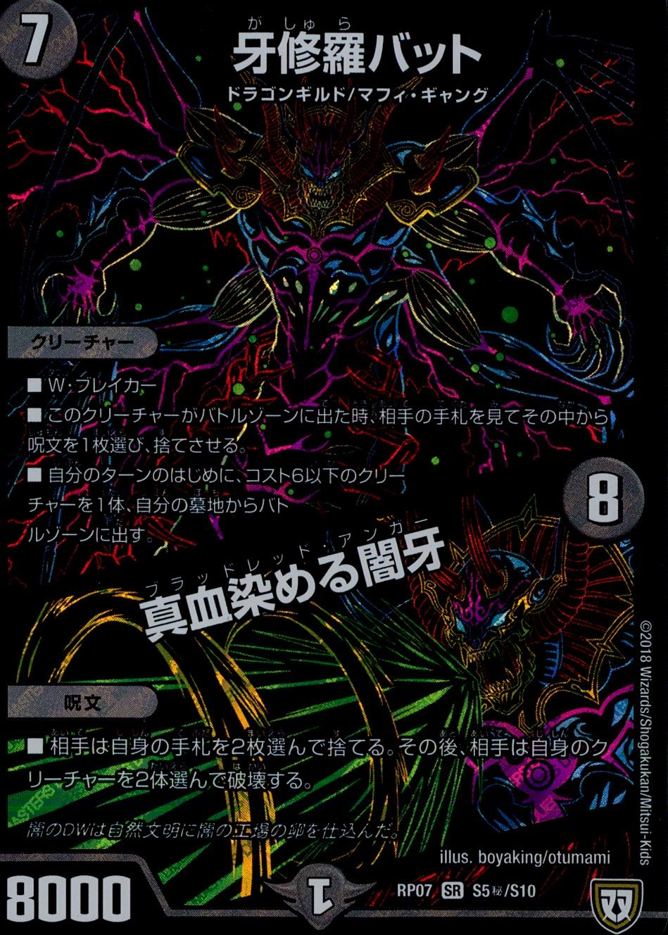 (未使用･未開封品)　デュエルマスターズ新7弾/DMRP-07/S5/SR/牙修羅バット／真血染める闇牙 bt0tq1u 牙修羅バット/真血染める闇牙(DMRP07 S5/S10) | デュエル