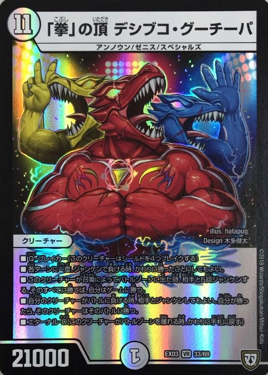 ふるいちオンライン - トレカ/デュエル・マスターズ/「拳」の頂