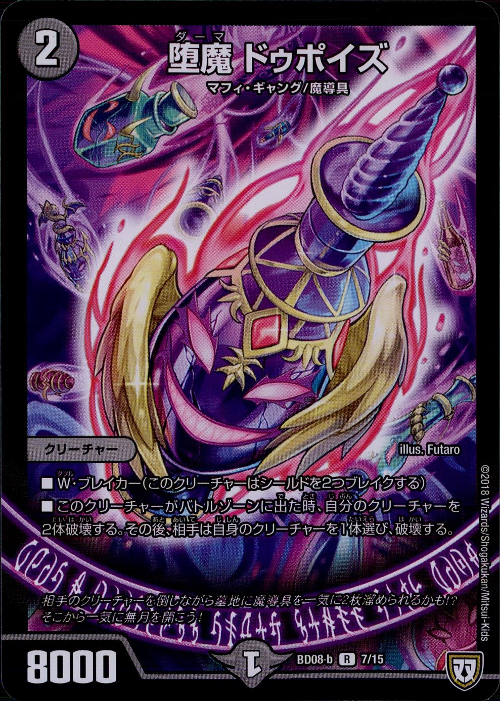 堕魔 ドゥポイズ 堕魔 ドゥポイズ(DMRP04M 14/61) | デュエル・マスターズ