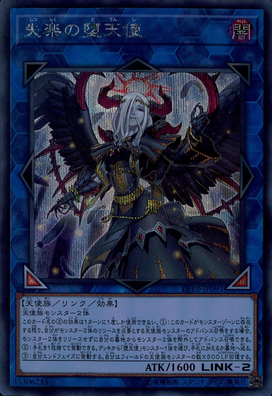 ふるいちオンライン - トレカ/遊戯王OCG/失楽の堕天使 【シークレット