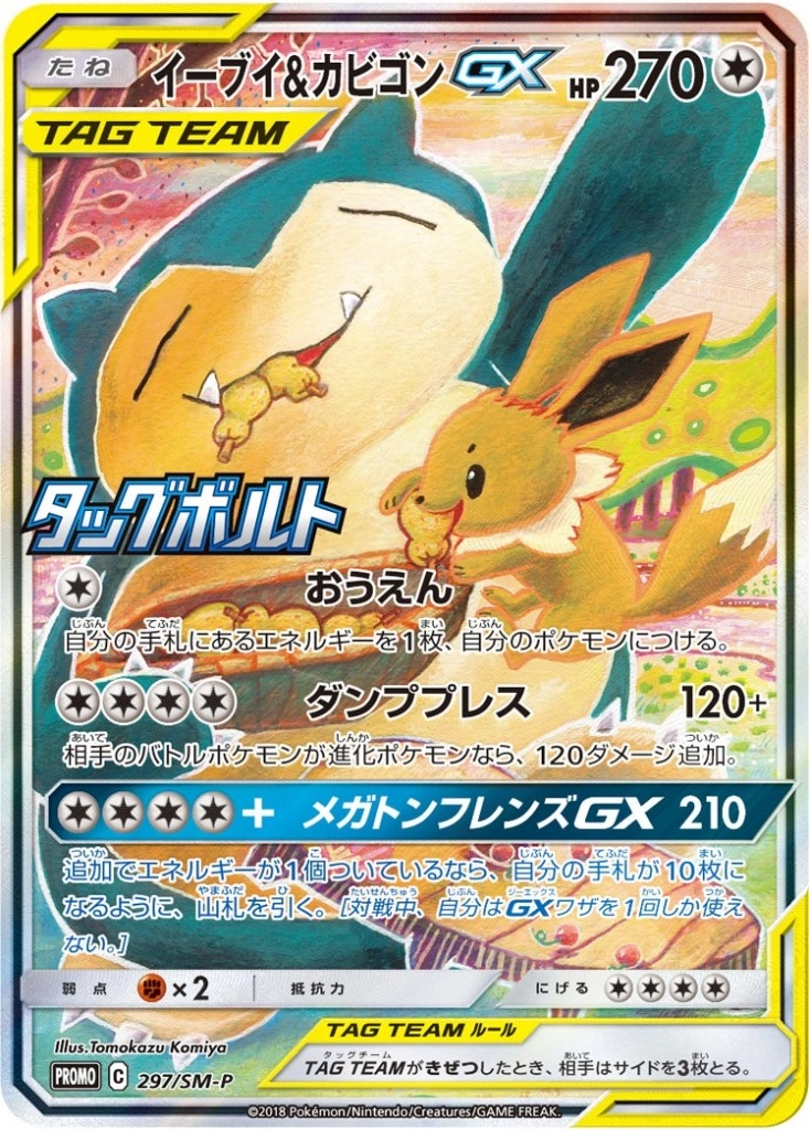 ポケモンカード　イーブイ\u0026カビゴンgx sa PSA10イーブイヒーローズ