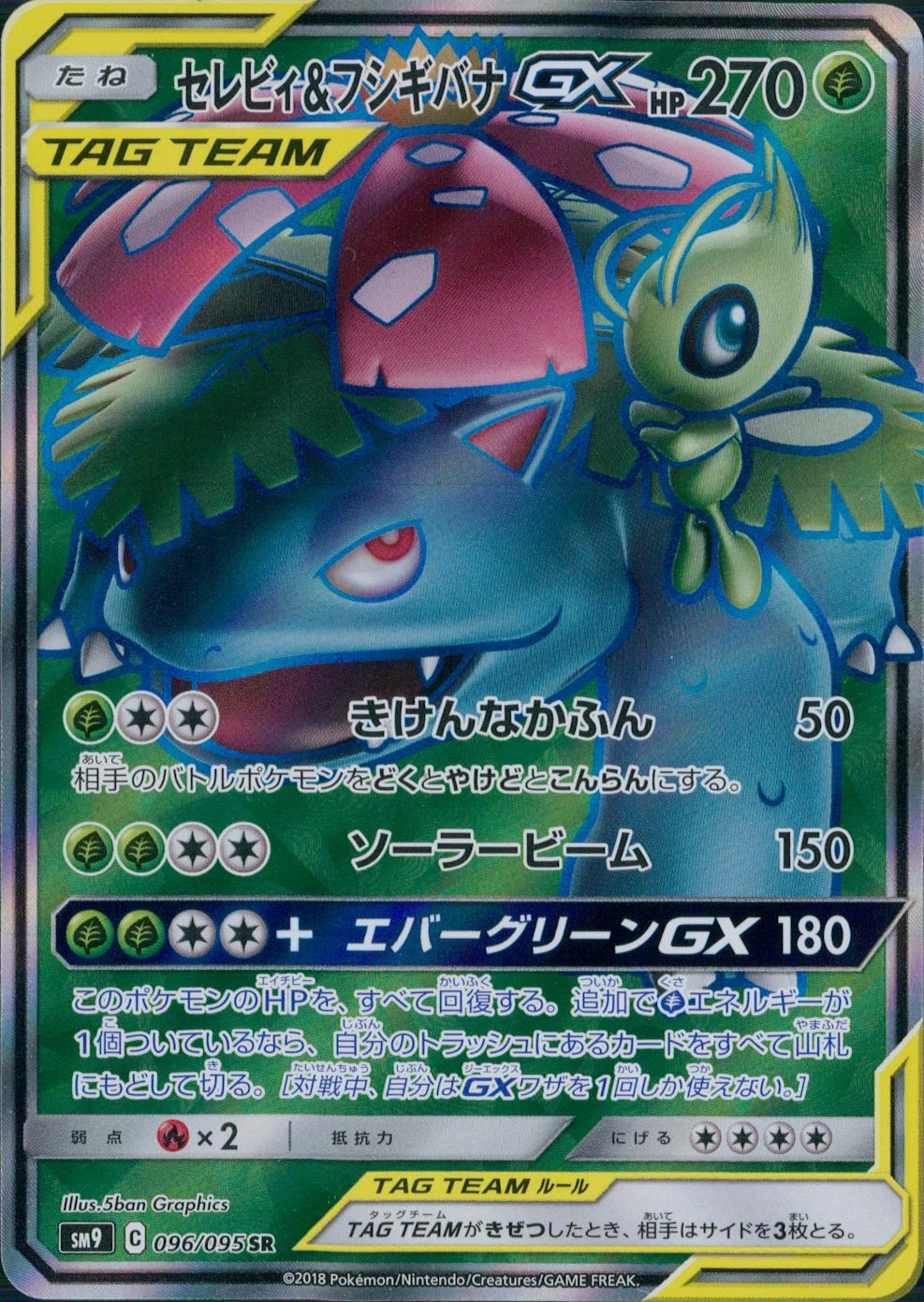 ふるいちオンライン セレビィ フシギバナｇｘ の検索結果