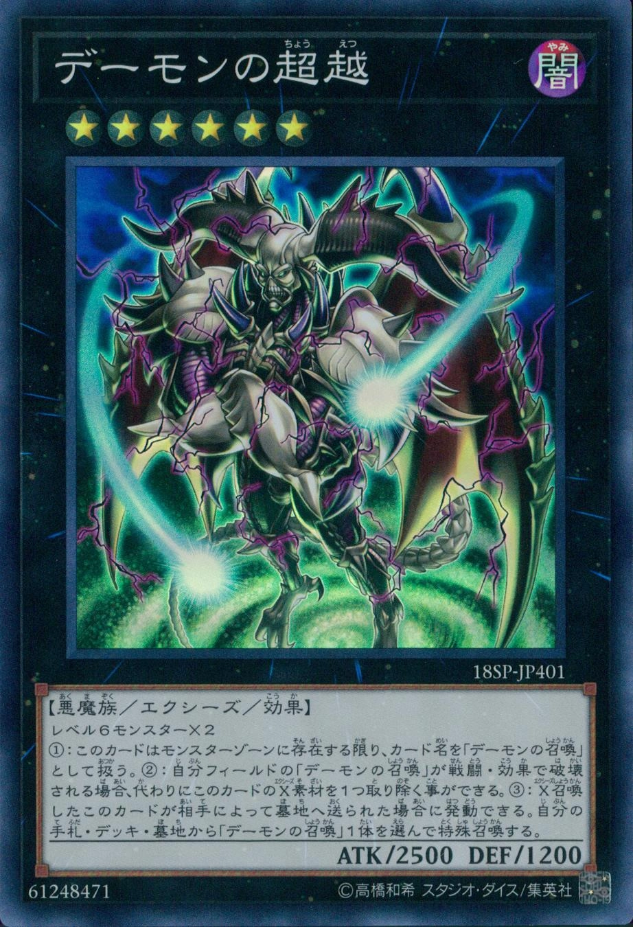 ふるいちオンライン - トレカ/遊戯王OCG/デーモンの超越 【スーパー