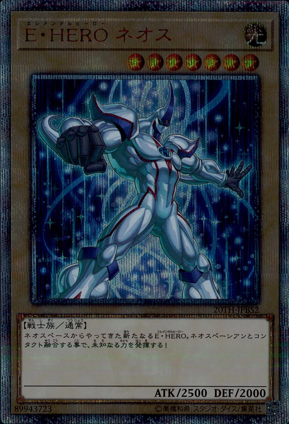 遊戯王 PSA10 完美品 20thシークレット E・HERO ネオス 鑑定品 E・HEROネオス/20thシークレット【モンスター】《20TH-JPBS2