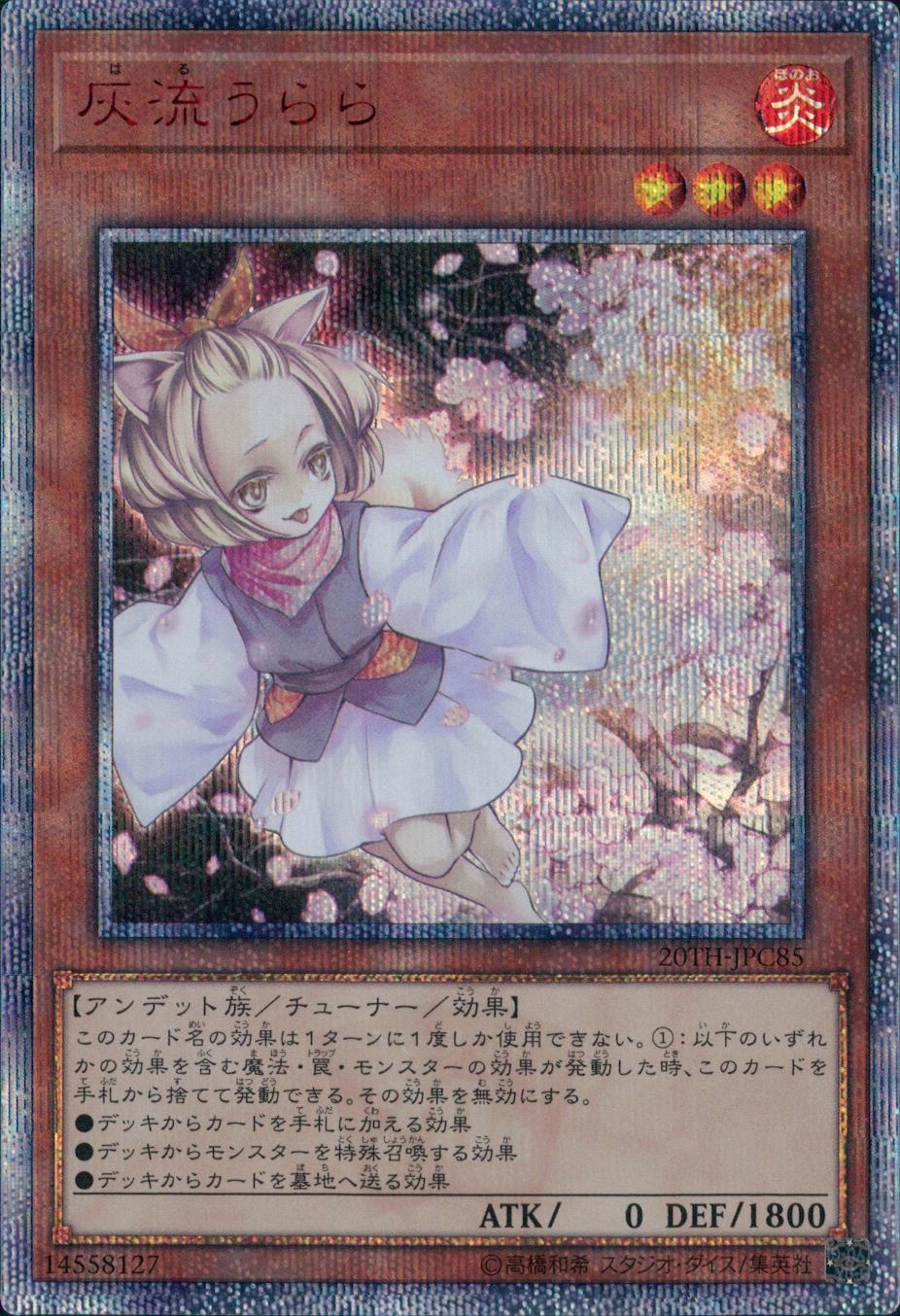 遊戯王　灰流うらら 20th シークレット ふるいちオンライン - トレカ/遊戯王OCG/灰流うらら 【20th