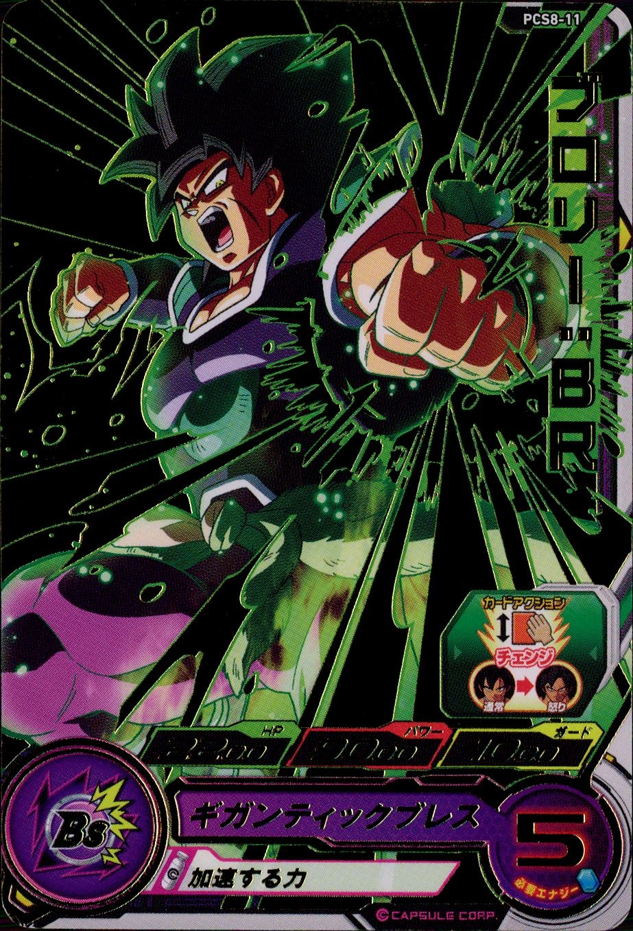 スーパードラゴンボールヒーローズ UM6-SEC ブロリー BR スーパー