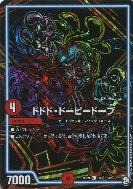 即日発送】 ドドドドーピードープ 2枚 グッドルッキン・ブラボー