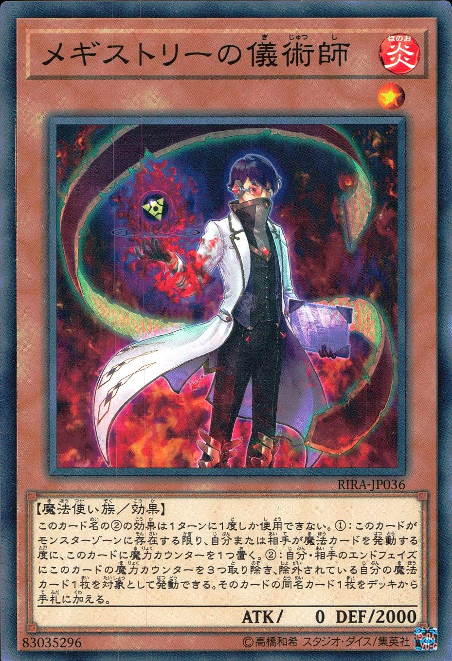 ふるいちオンライン - トレカ/遊戯王OCG/メギストリーの儀術師 