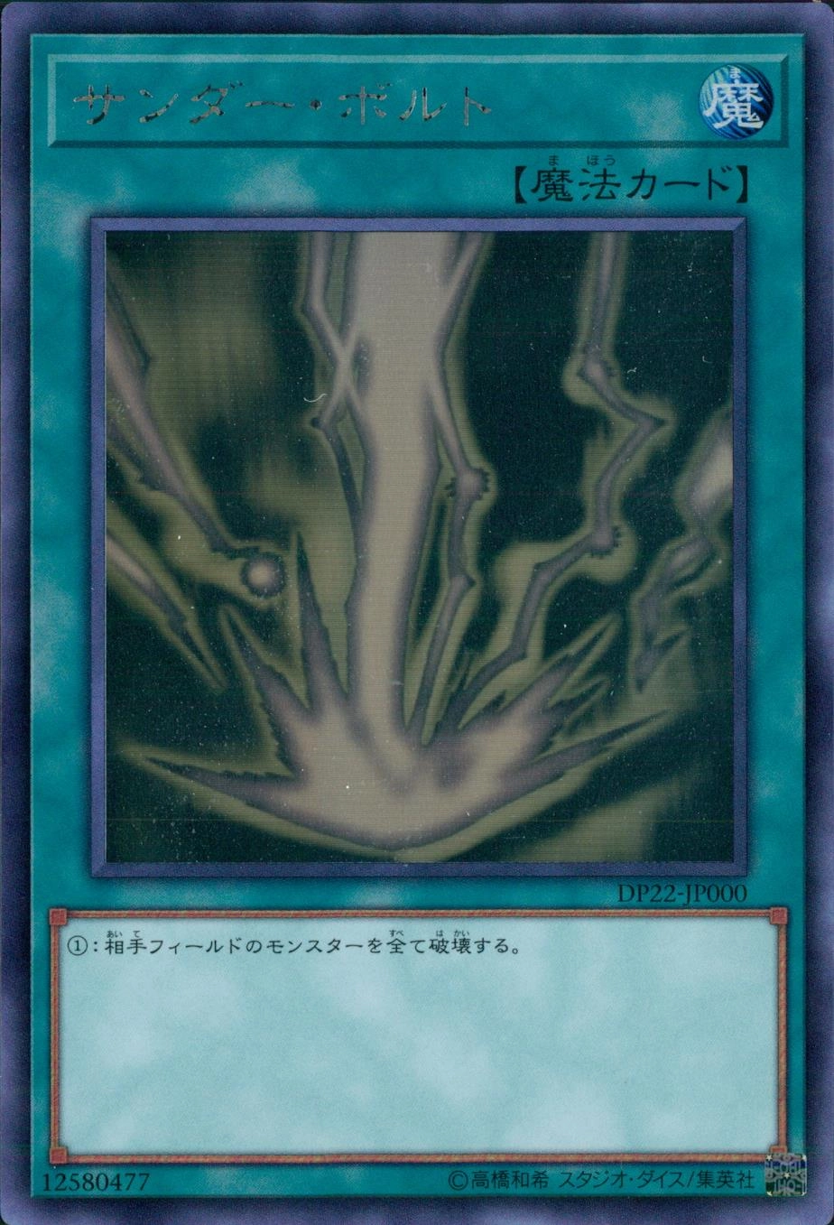 ふるいちオンライン - トレカ/遊戯王OCG/サンダー・ボルト 【ホロ