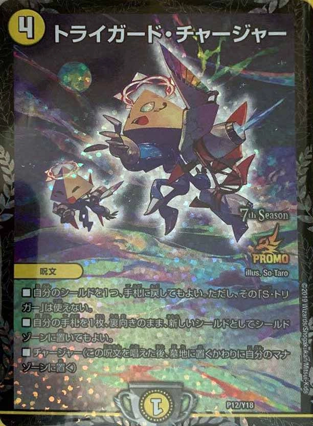 トライガードチャージャー プロモ ふるいちオンライン - トレカ