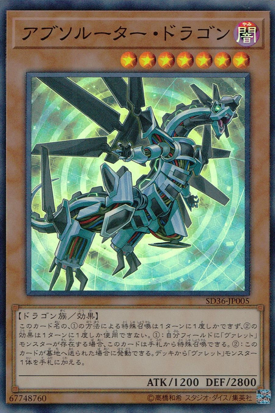 ふるいちオンライン - トレカ/遊戯王OCG/アブソルーター・ドラゴン