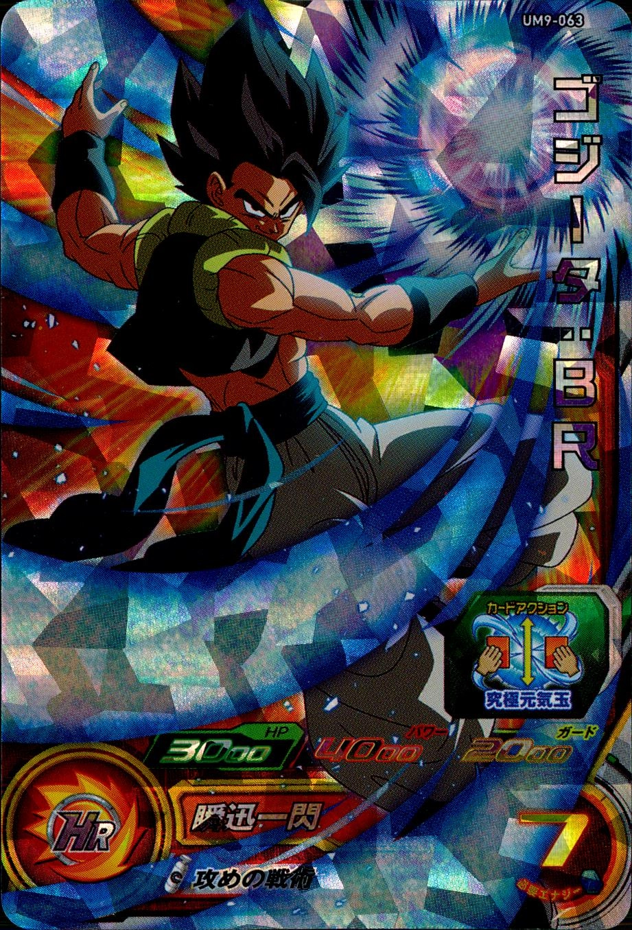 ドラゴンボールヒーローズ ゴジータ SRカード スーパードラゴンボール