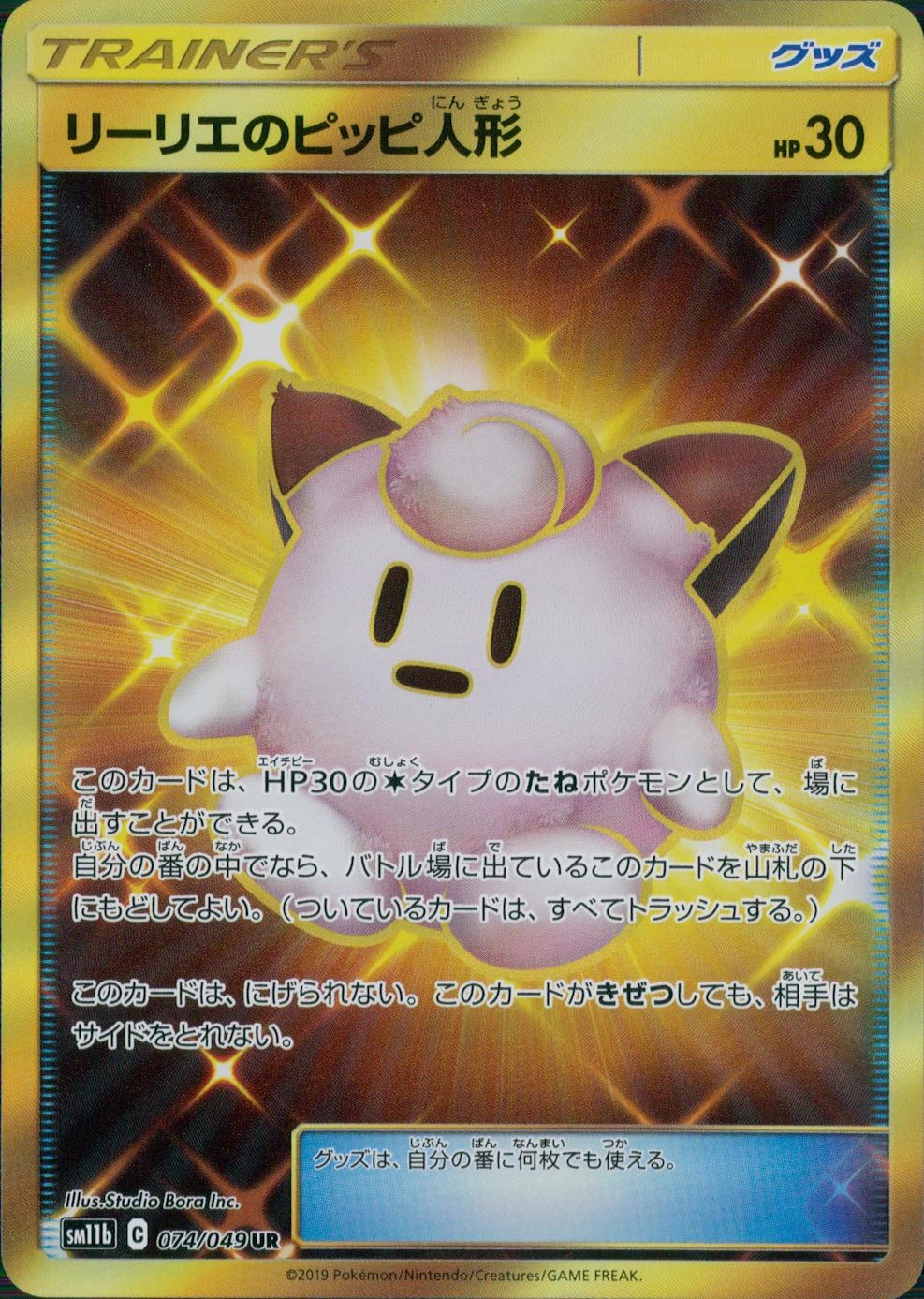 ポケモンカード リーリエのピッピ人形 ur psa10