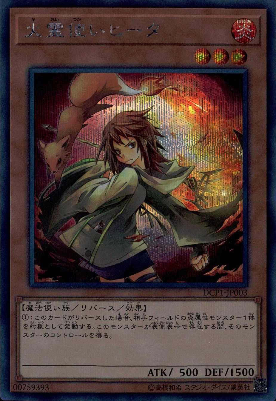 ふるいちオンライン - トレカ/遊戯王OCG/火霊使いヒータ