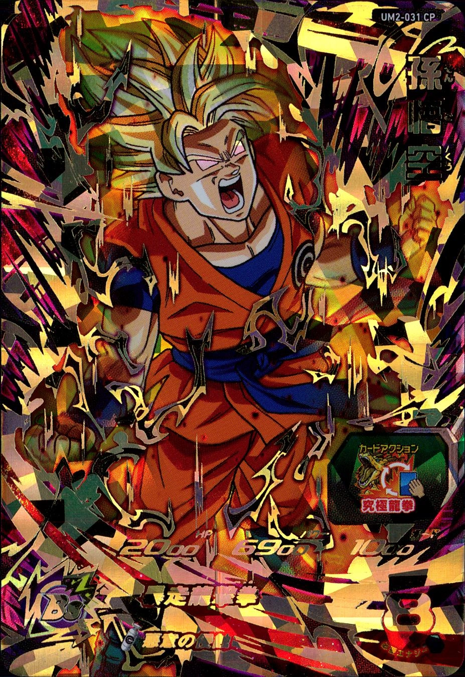 ふるいちオンライン - トレカ//DHUM2-031CP 孫悟空 【UR】