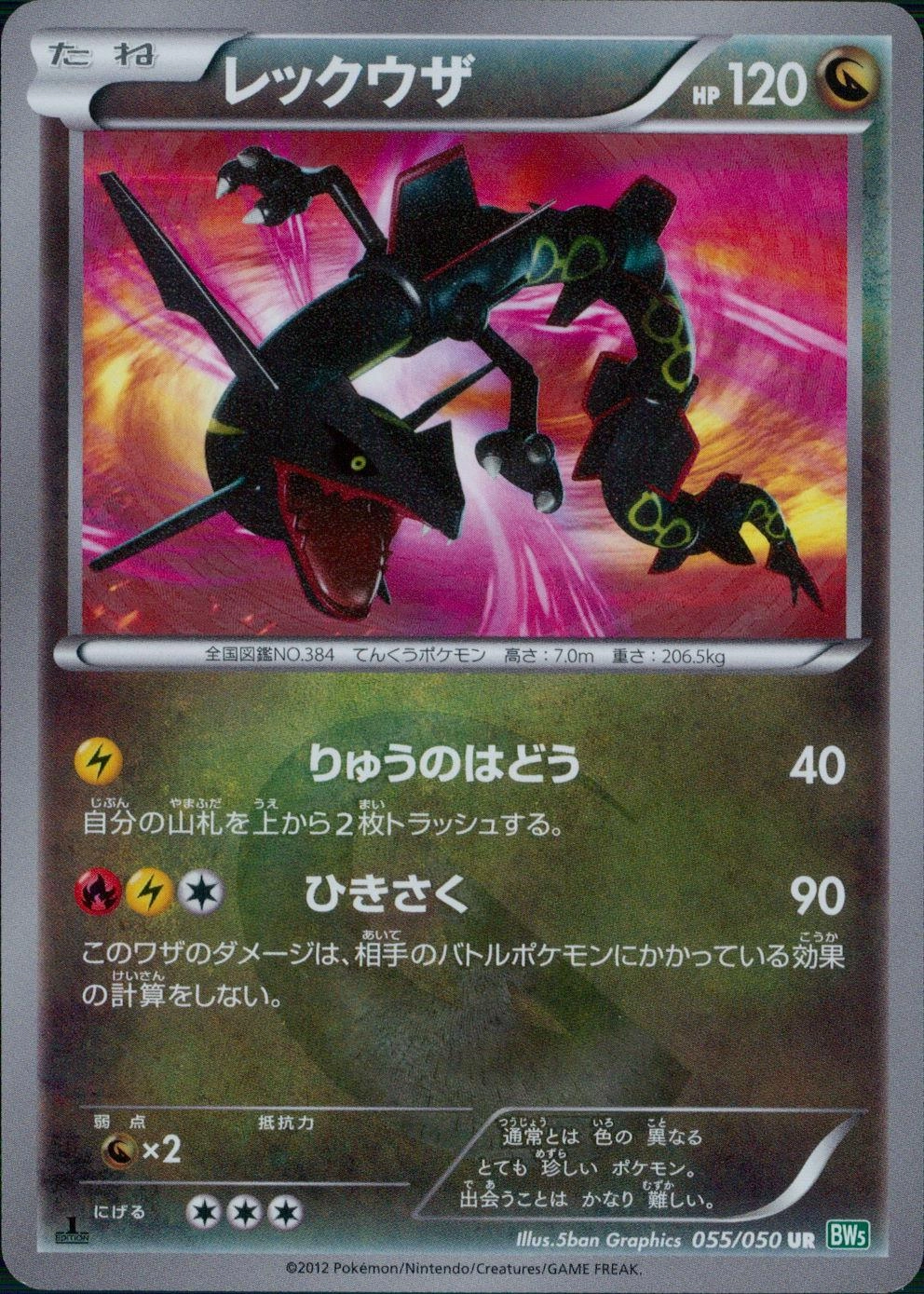 ポケモンカード PSA10レックウザ UR BW5 055/050 PSA10鑑定済】レックウザ《UR》{055/050}[-] - シンソク