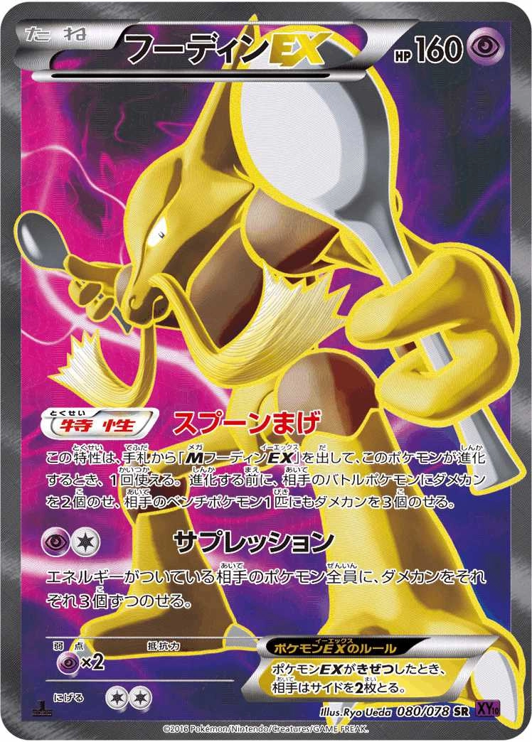 ポケモンカード　フーディン　ex sr psa10 ふるいちオンライン - トレカ/ポケモンカードゲーム/フーディン