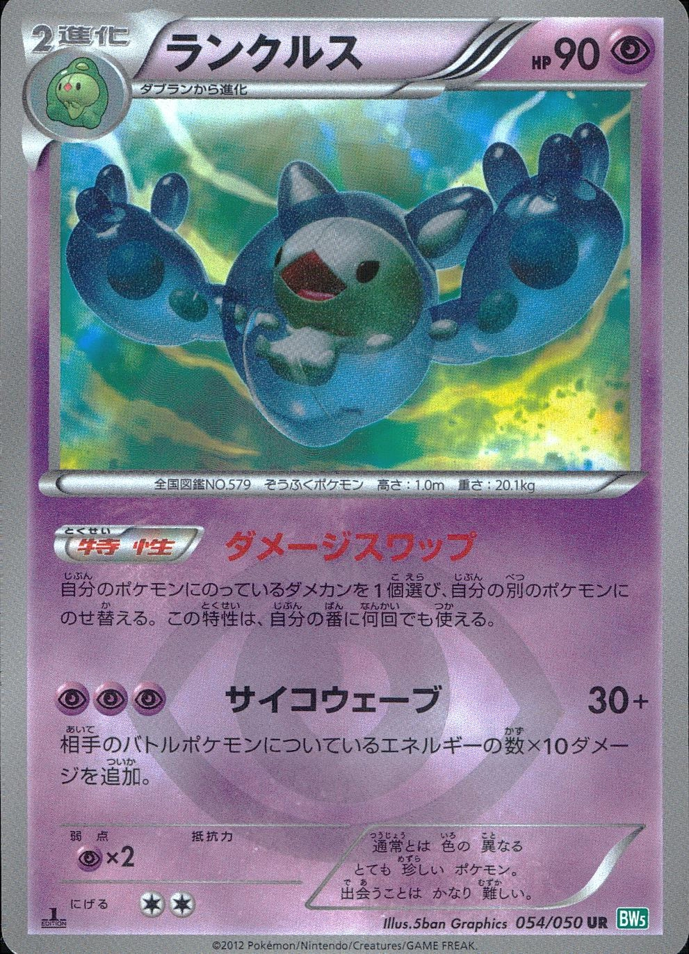 ポケモンカードゲーム ランクルス UR  BM