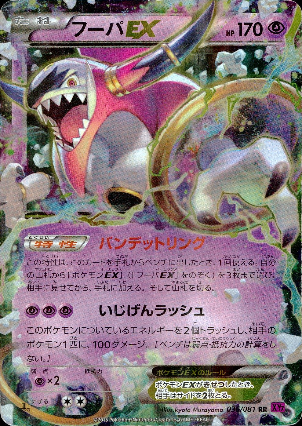 ポケモンカードフーパ ふるいちオンライン - トレカ/ポケモンカードゲーム/フーパEX 【RR