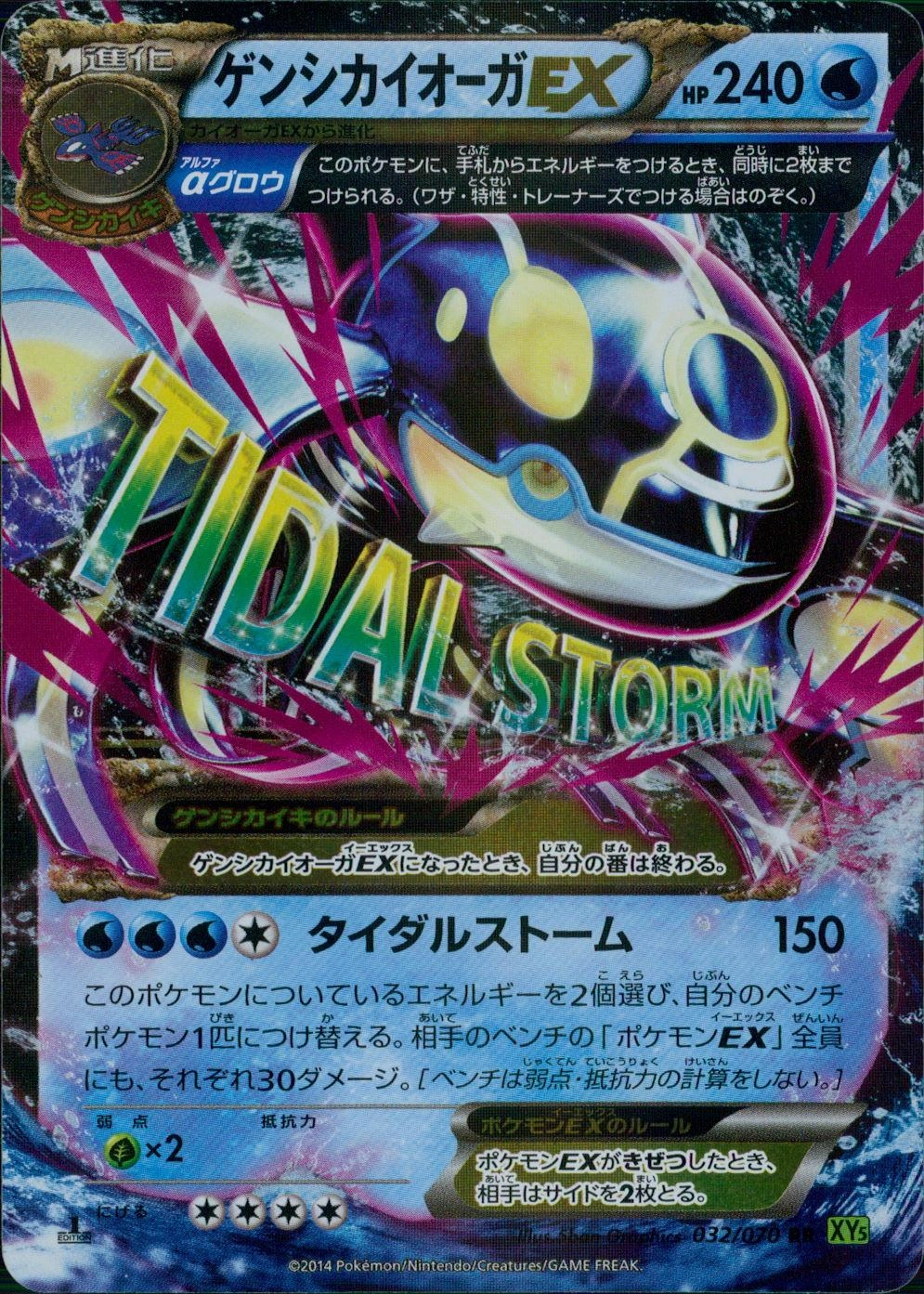 【猛暑バーゲン】8月8日一斉値下げ実施　　ポケモンカード　ゲンシカイオーガEX