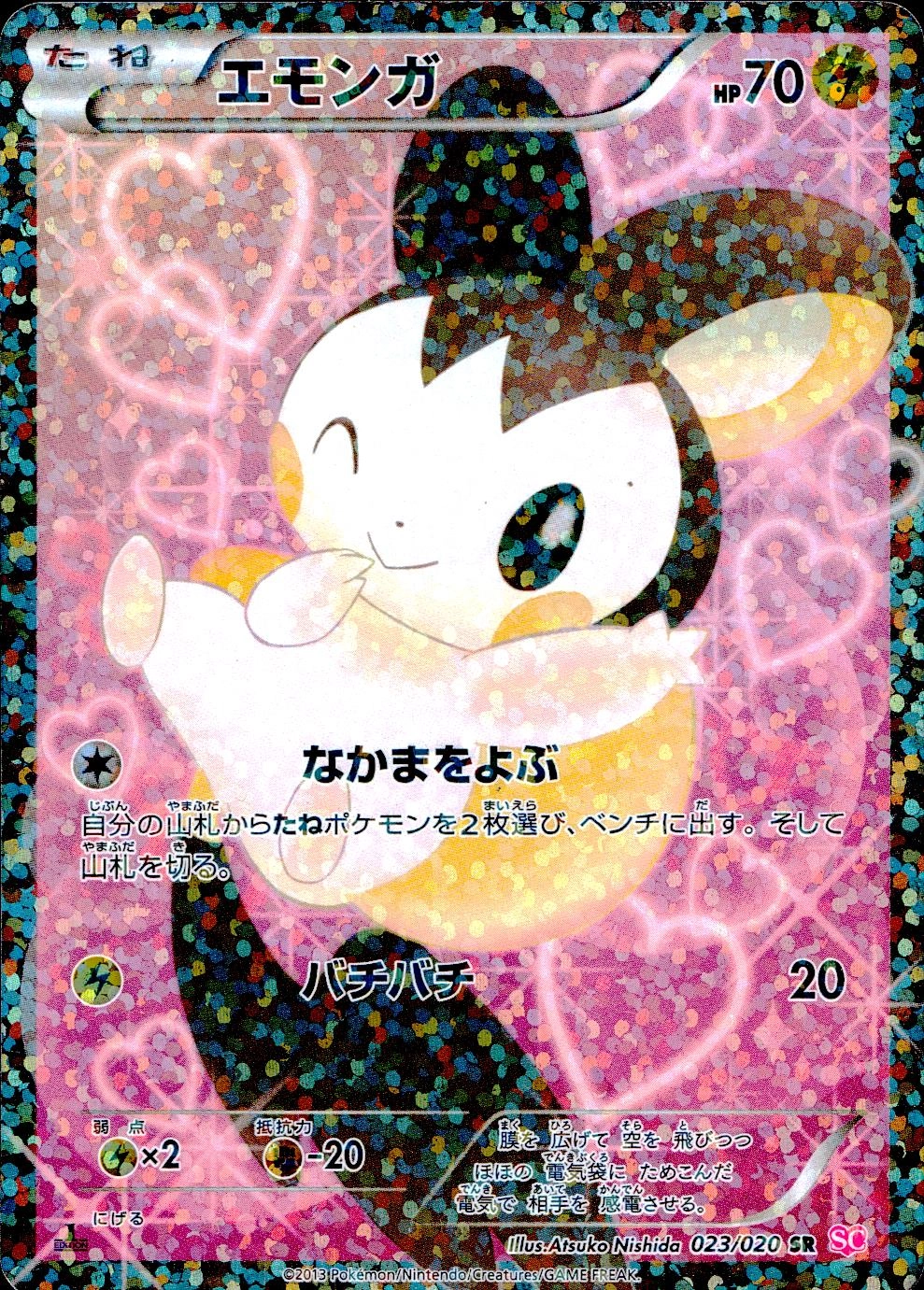 ポケモンカードゲーム エモンガ SR ふるいちオンライン - トレカ/ポケモンカードゲーム/エモンガ 【SR