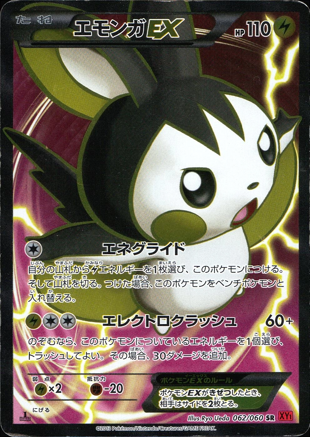 ポケモンカード　エモンガEX SR XY1 062/060