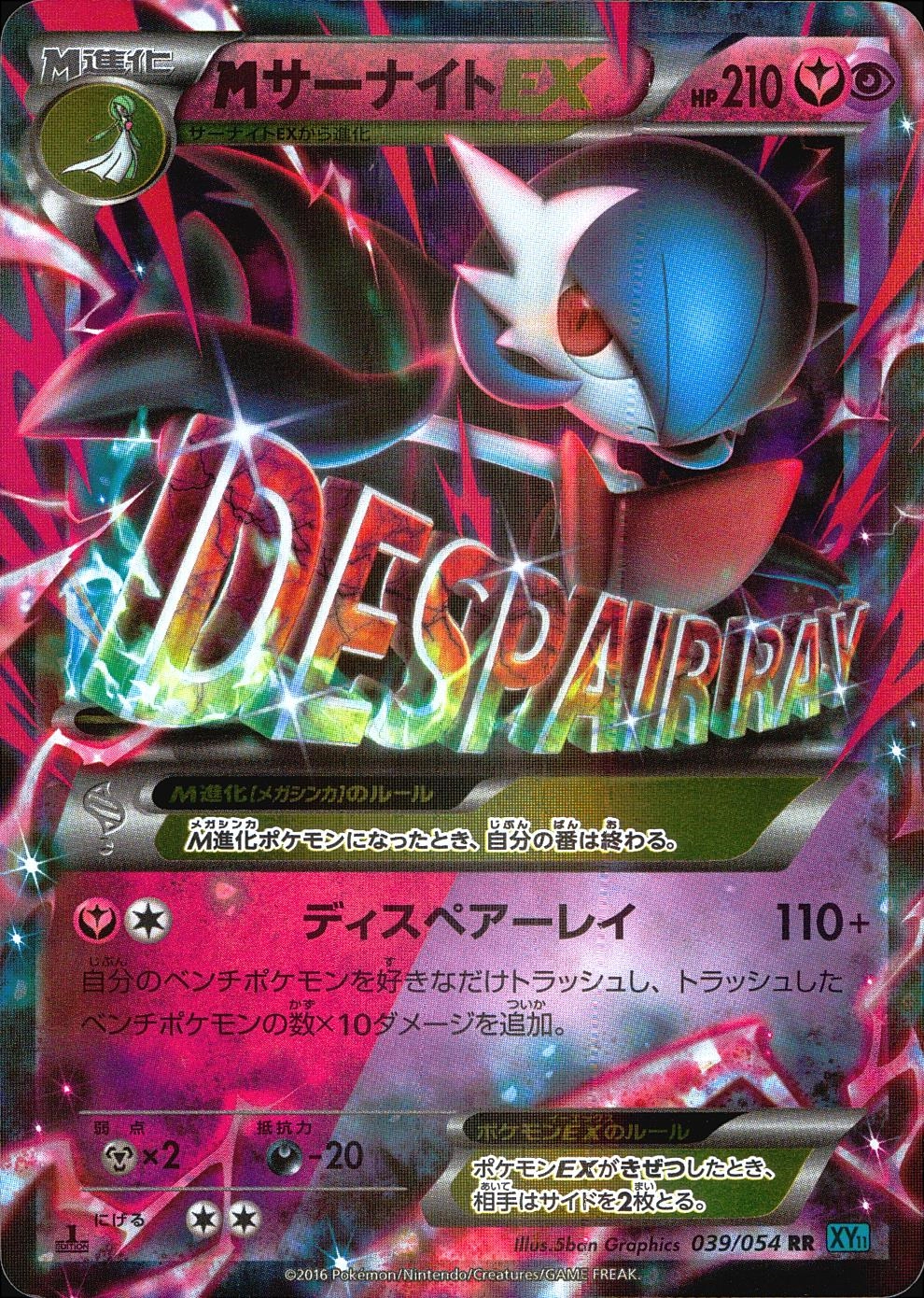 ふるいちオンライン - トレカ/ポケモンカードゲーム/MサーナイトEX