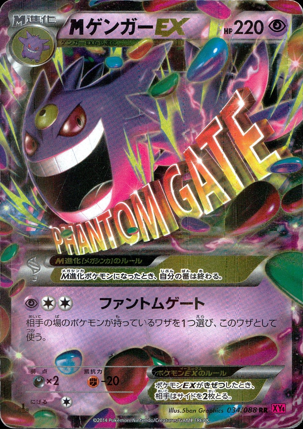 【美品】【〜10/15期間限定】MゲンガーEX XY4 034/088 1ed ふるいちオンライン - トレカ/ポケモンカードゲーム/MゲンガーEX