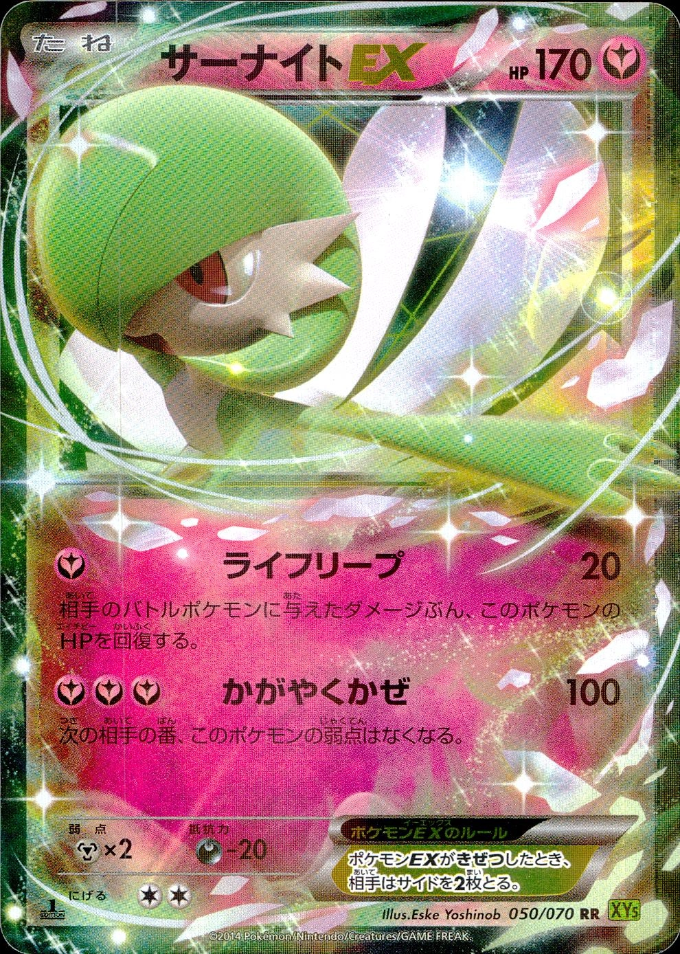 ふるいちオンライン - トレカ/ポケモンカードゲーム/サーナイトEX 【RR