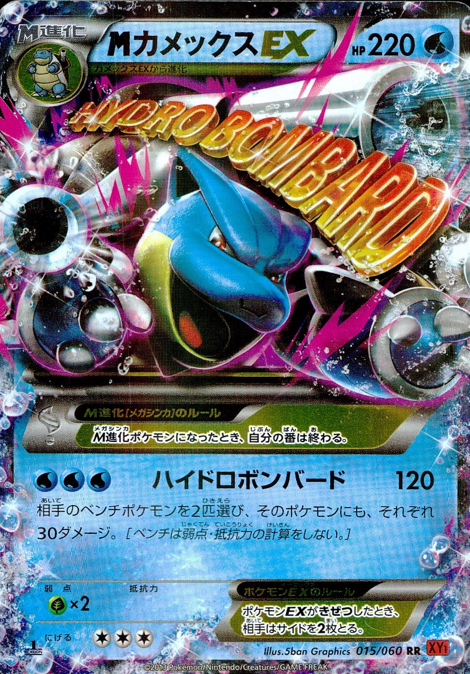 ポケモンカード キラ MカメックスEX RR 015/060 ふるいちオンライン - トレカ/ポケモンカードゲーム/Mカメックス