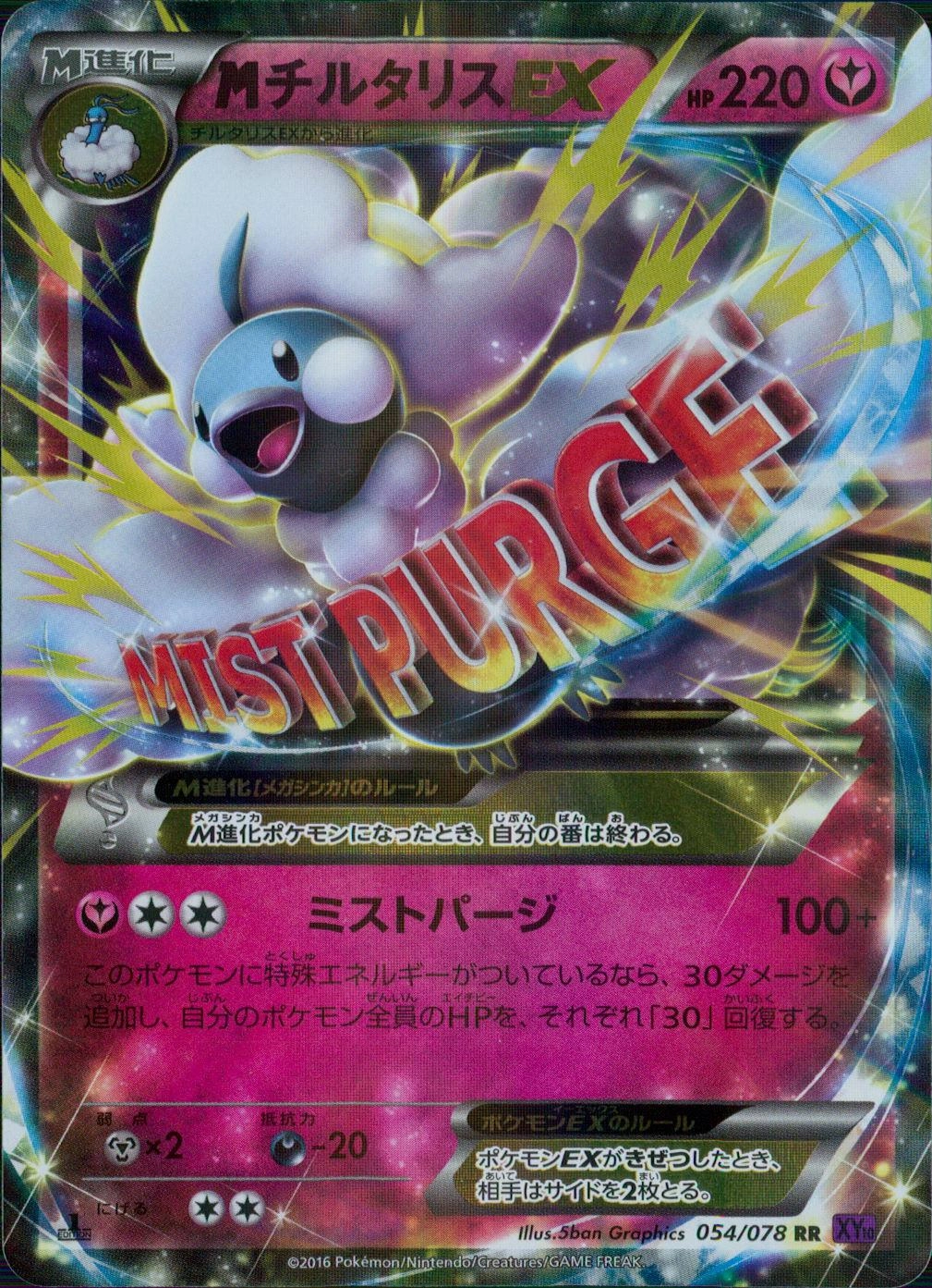 MチルタリスEX 054/078 psa9