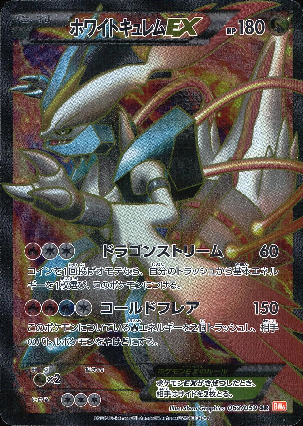 PSA9　ホワイトキュレムEX　アンリミ　062/059　SR　BW6