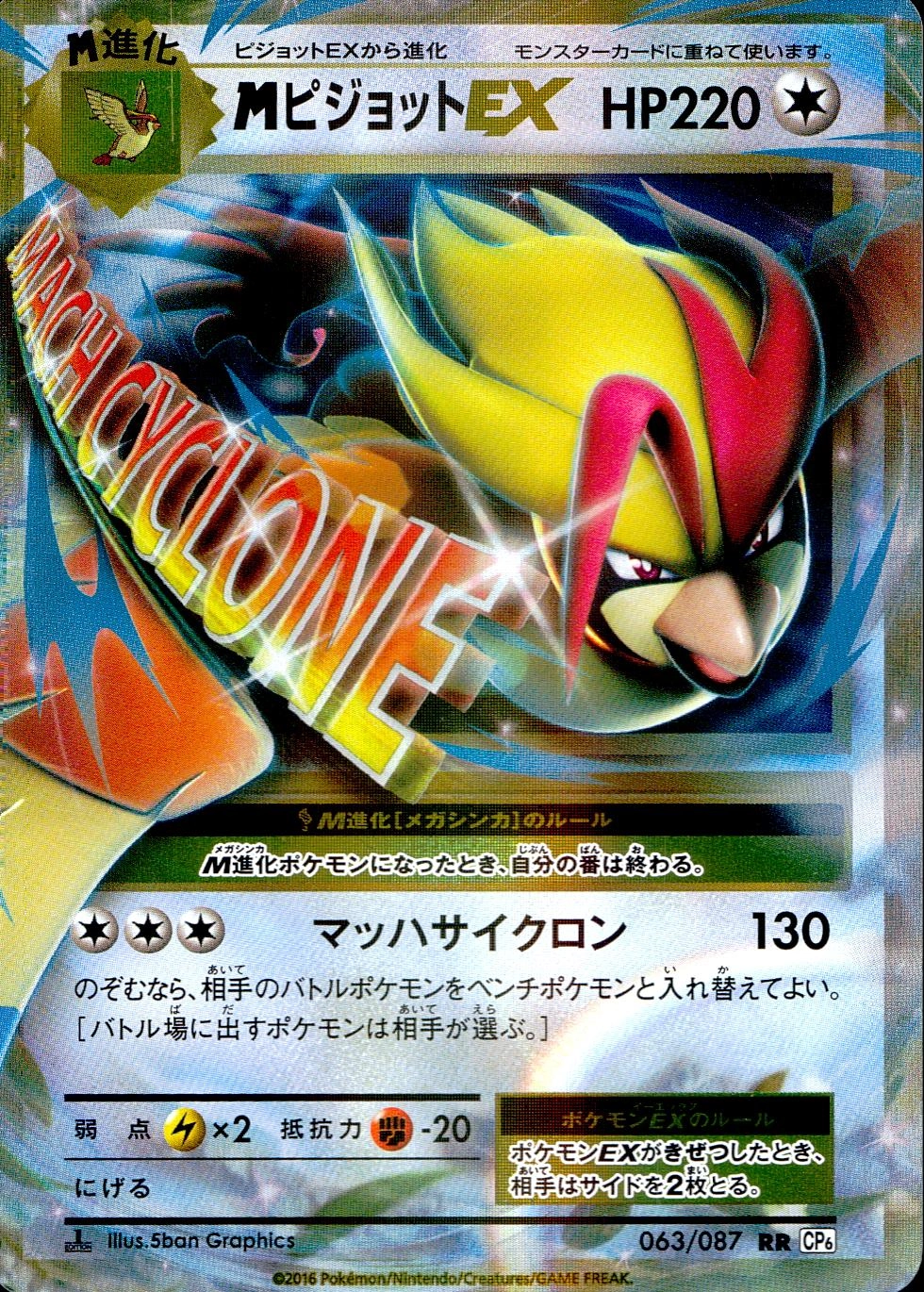 ふるいちオンライン - トレカ/ポケモンカードゲーム/MピジョットEX