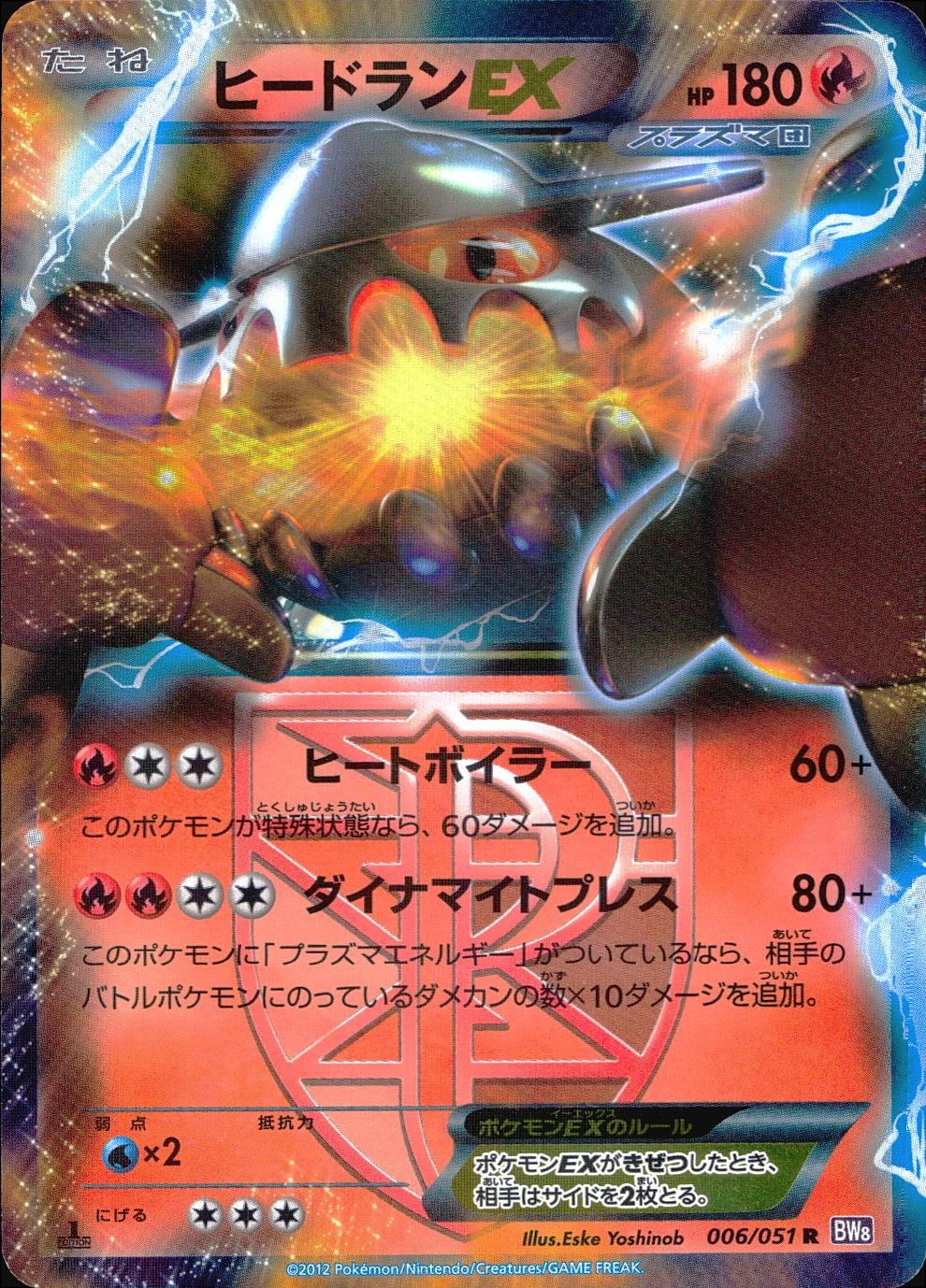 ふるいちオンライン - トレカ/ポケモンカードゲーム/ヒードランEX 【R