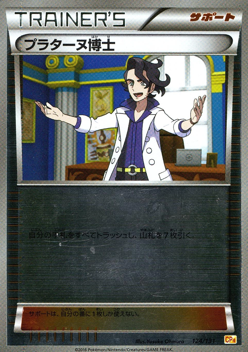 ふるいちオンライン - トレカ/ポケモンカードゲーム/プラターヌ博士