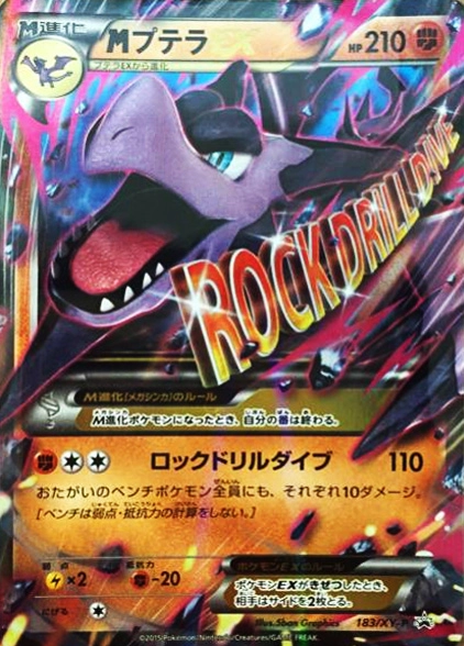 ふるいちオンライン - トレカ/ポケモンカードゲーム/MプテラEX