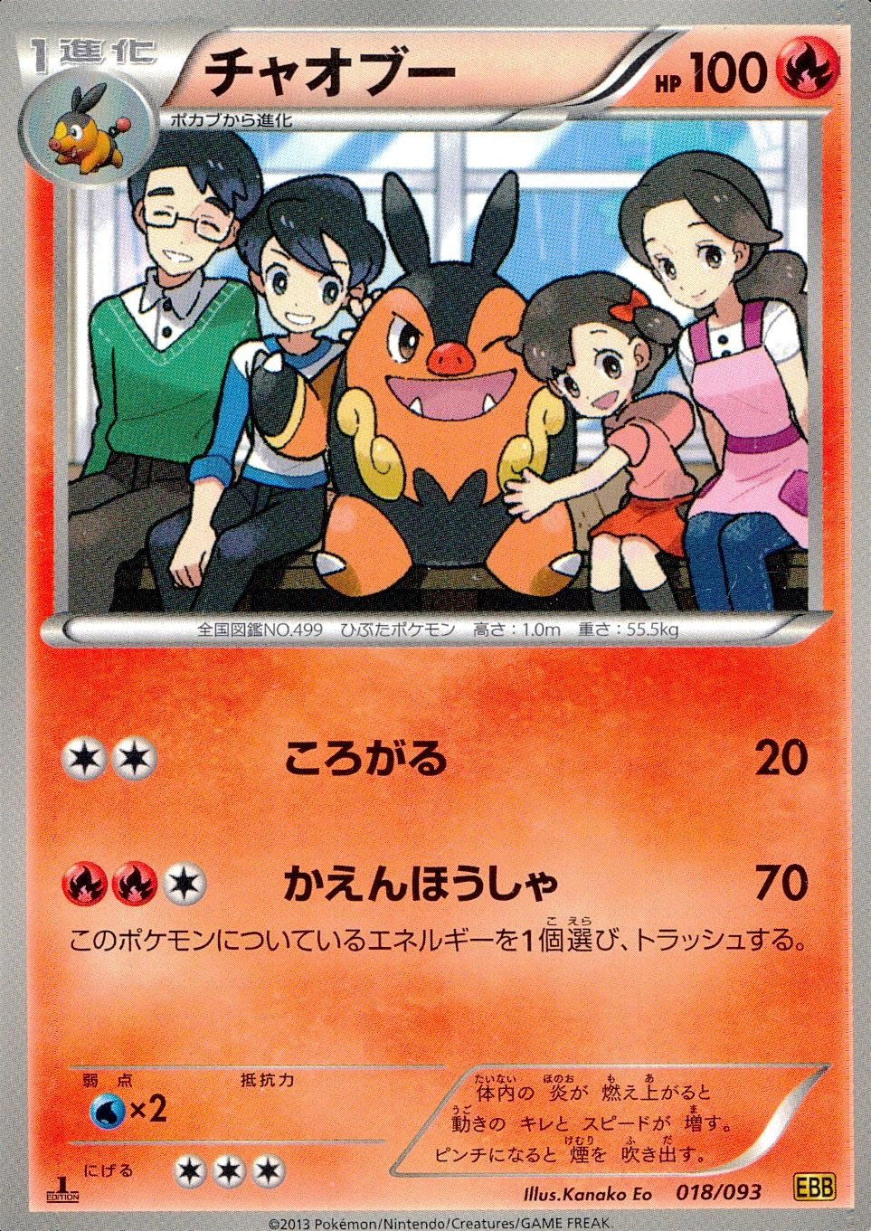 希少　特価品　チャオブー　EXバトルブースト 018/093 1ed ふるいちオンライン - トレカ/ポケモンカードゲーム/チャオブー